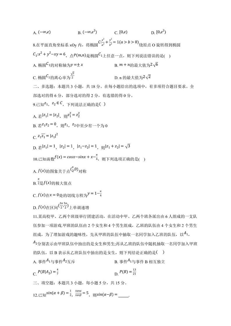 2024-2025学年江苏省徐州市高三上学期12月联考数学检测试卷（含解析）第2页
