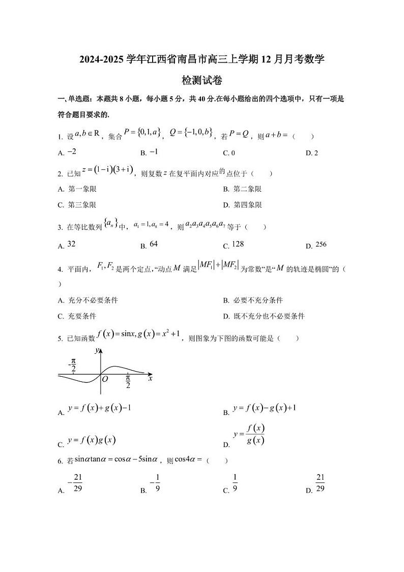 2024-2025学年江西省南昌市高三上学期12月月考数学检测试卷（含答案）第1页