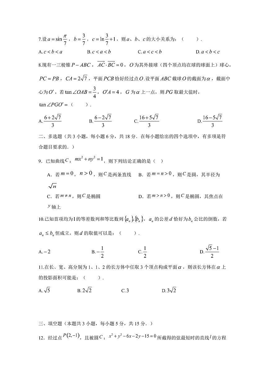2024-2025学年江西省新余市高三上学期12月月考数学检测试卷（含答案）第2页