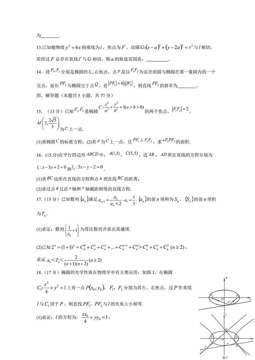 2024-2025学年江西省新余市高三上学期12月月考数学检测试卷（含答案）第3页