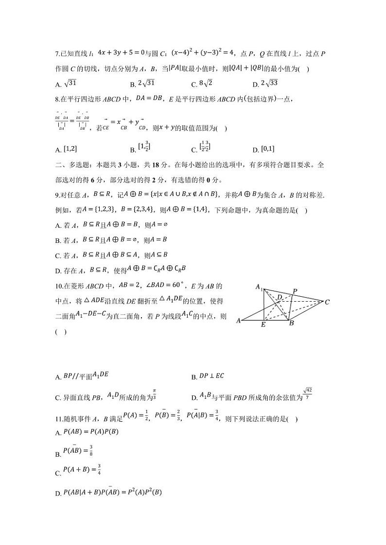 2024-2025学年辽宁省高三上学期12月月考数学质量检测试卷（含解析）第2页
