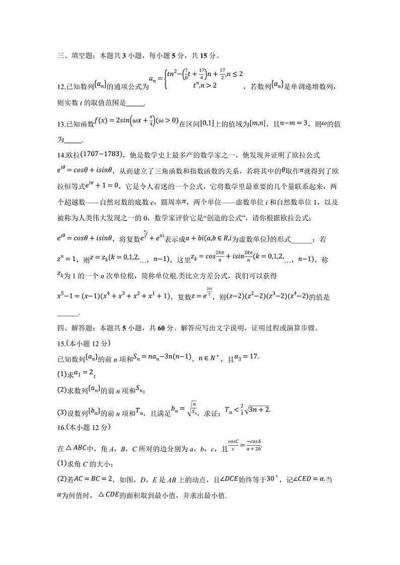 2024-2025学年辽宁省高三上学期12月月考数学质量检测试卷（含解析）第3页