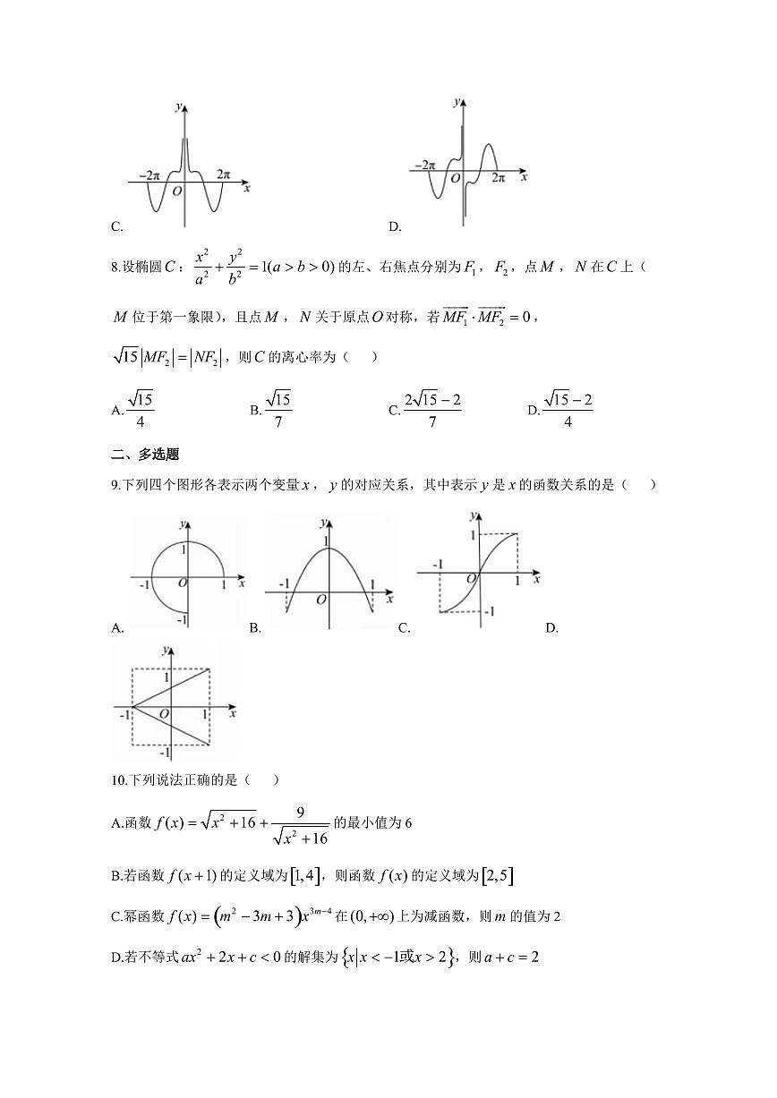 2024-2025学年内蒙古赤峰市阿鲁科尔沁旗高三上学期10月月考数学检测试卷（含答案）第2页