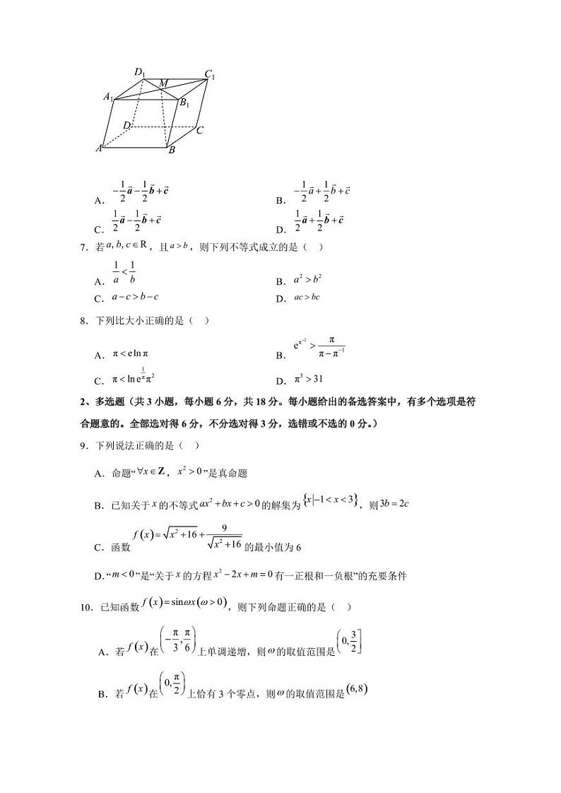 2024-2025学年内蒙古科左中旗民族高三上学期第三次月考数学检测试题（含解析）第2页