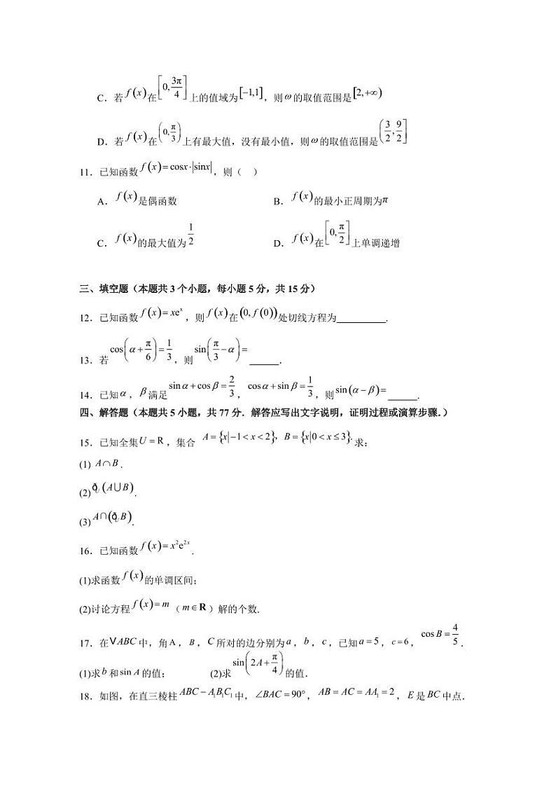 2024-2025学年内蒙古科左中旗民族高三上学期第三次月考数学检测试题（含解析）第3页
