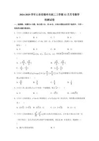 2024-2025学年山东省德州市高三上学期12月月考数学检测试卷（含解析）