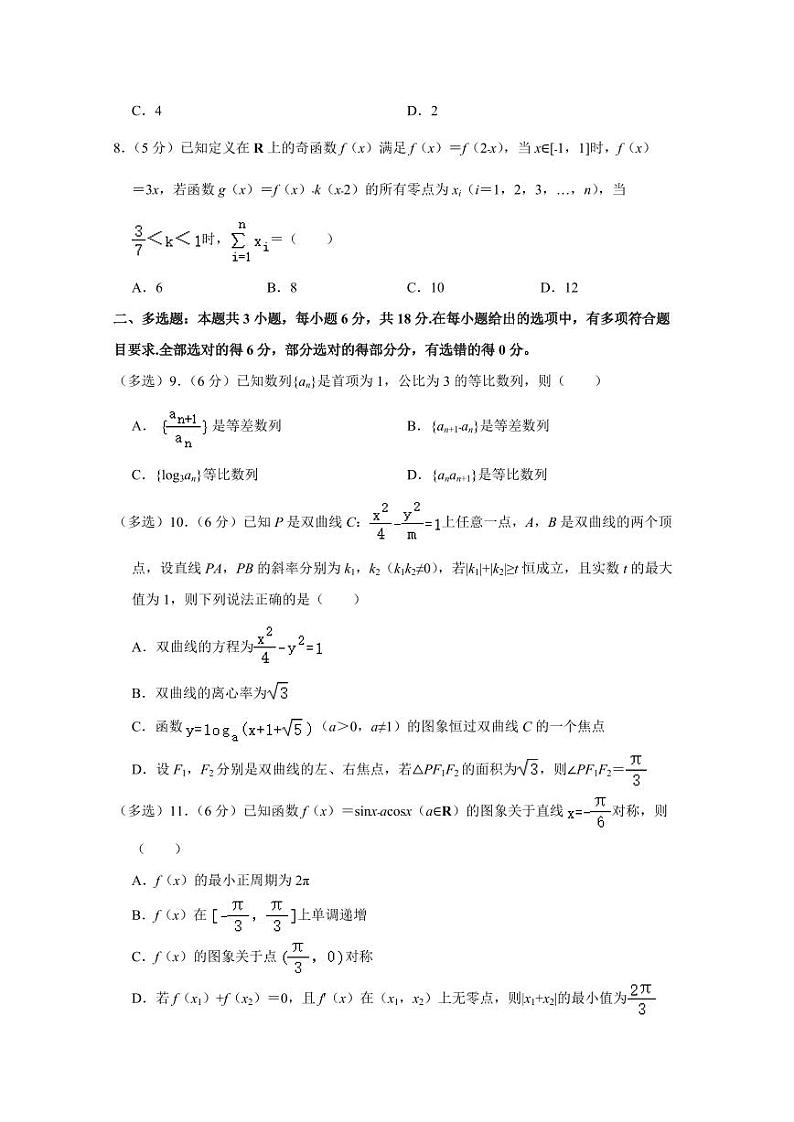2024-2025学年山东省德州市高三上学期12月月考数学检测试卷（含解析）第2页