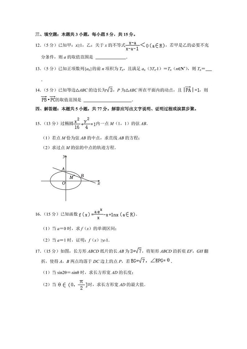 2024-2025学年山东省德州市高三上学期12月月考数学检测试卷（含解析）第3页