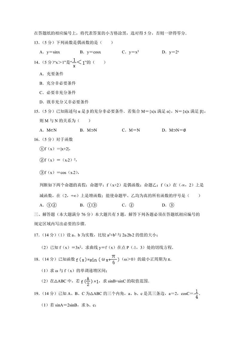 2024-2025学年上海市浦东新区高三上学期期中考试数学检测试卷（含解析）第2页