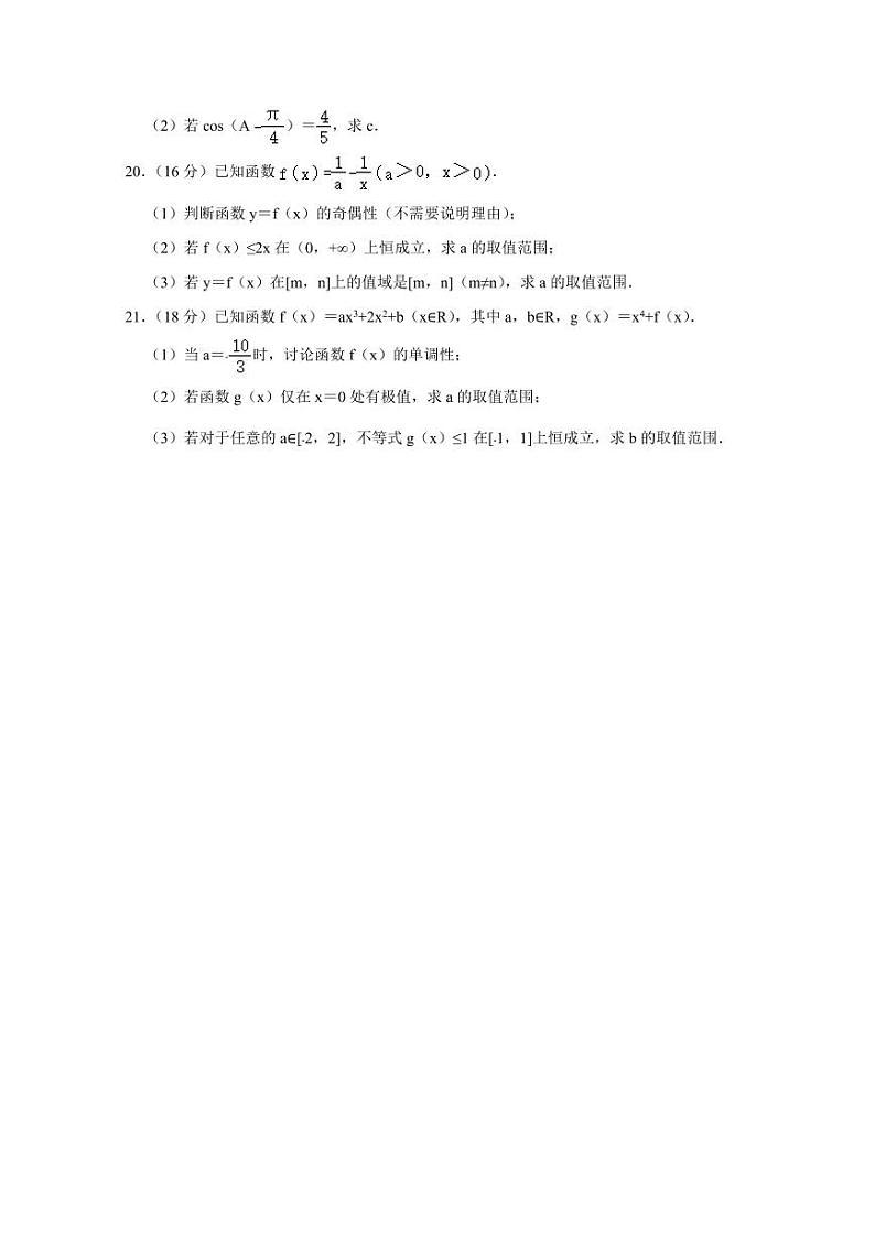 2024-2025学年上海市浦东新区高三上学期期中考试数学检测试卷（含解析）第3页