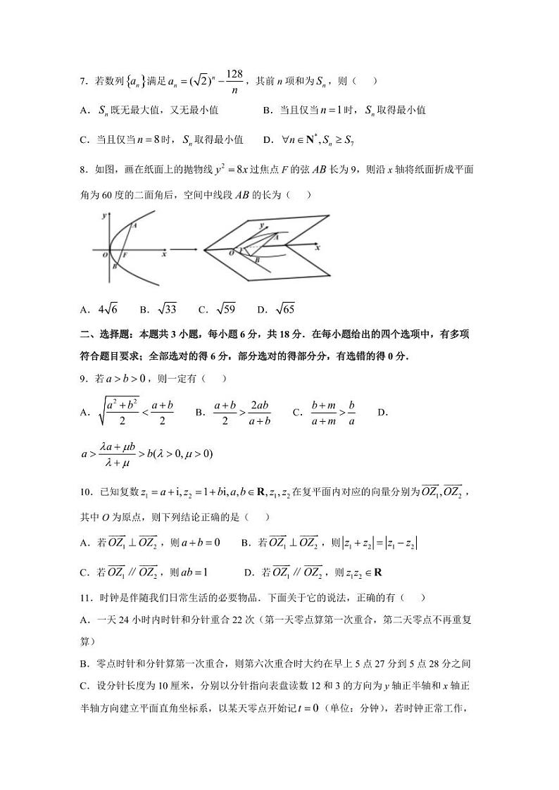 2024-2025学年四川省成都市高三上学期12月月考数学检测试题（含答案）第2页