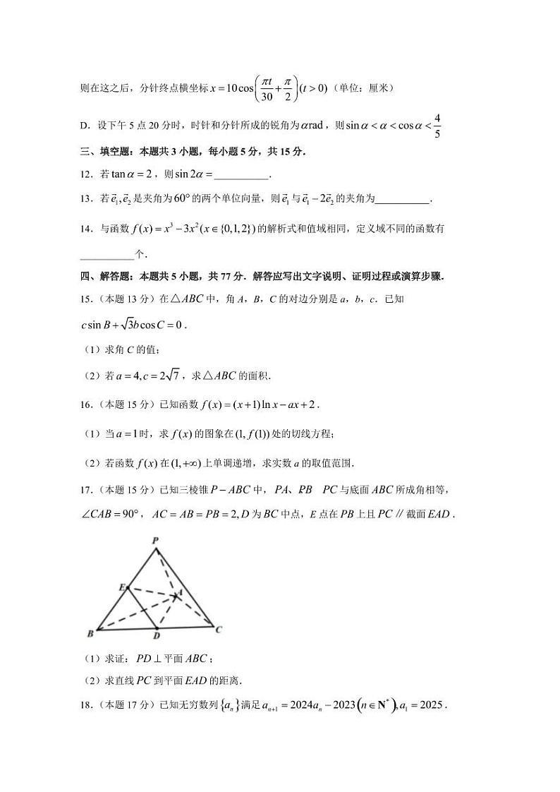 2024-2025学年四川省成都市高三上学期12月月考数学检测试题（含答案）第3页