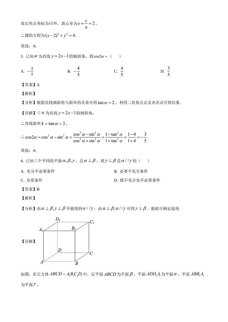 2024-2025学年四川省达州市高三上学期第一次月考数学检测试卷（含解析）第2页