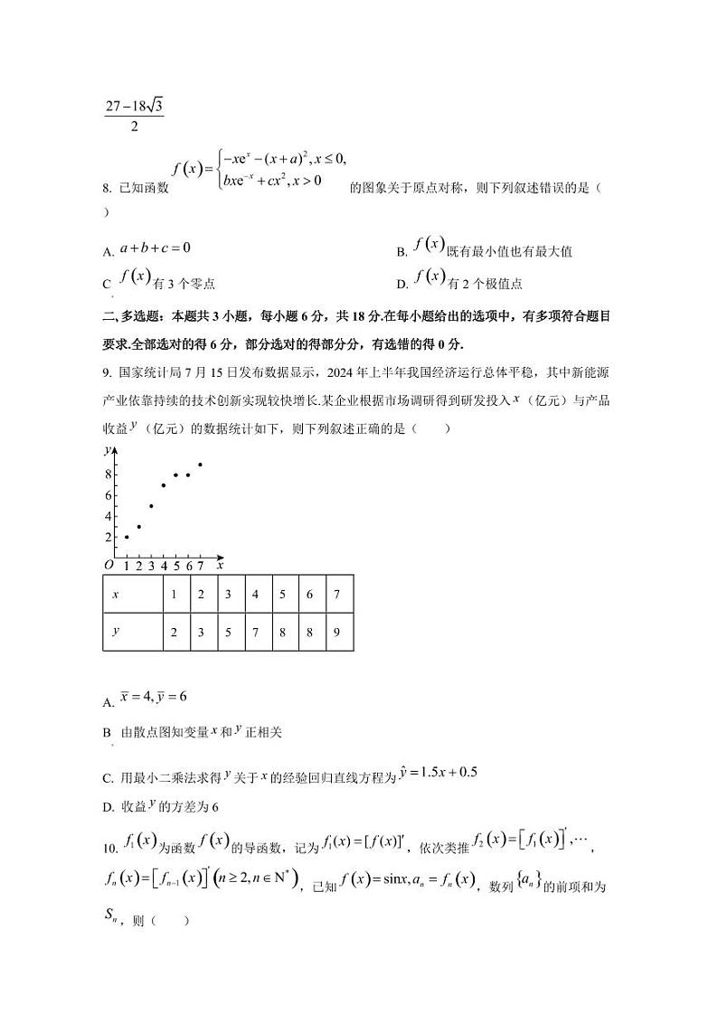 2024-2025学年四川省达州市高三上学期第一次月考数学检测试卷第3页