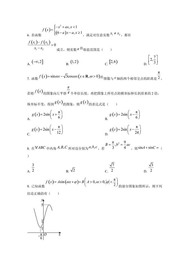 2024-2025学年天津市经济技术开发区高三上学期第一次月考数学检测试题（含答案）第2页