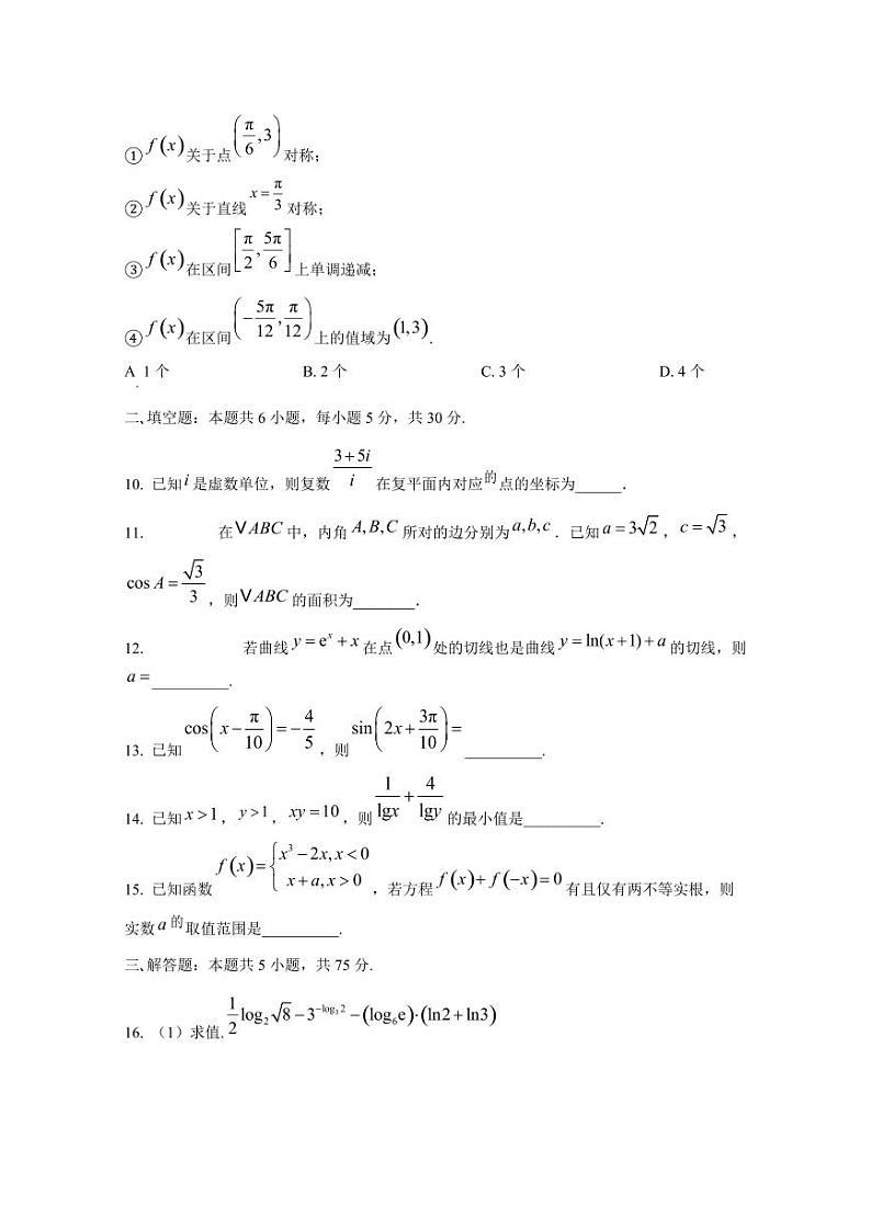 2024-2025学年天津市经济技术开发区高三上学期第一次月考数学检测试题（含答案）第3页
