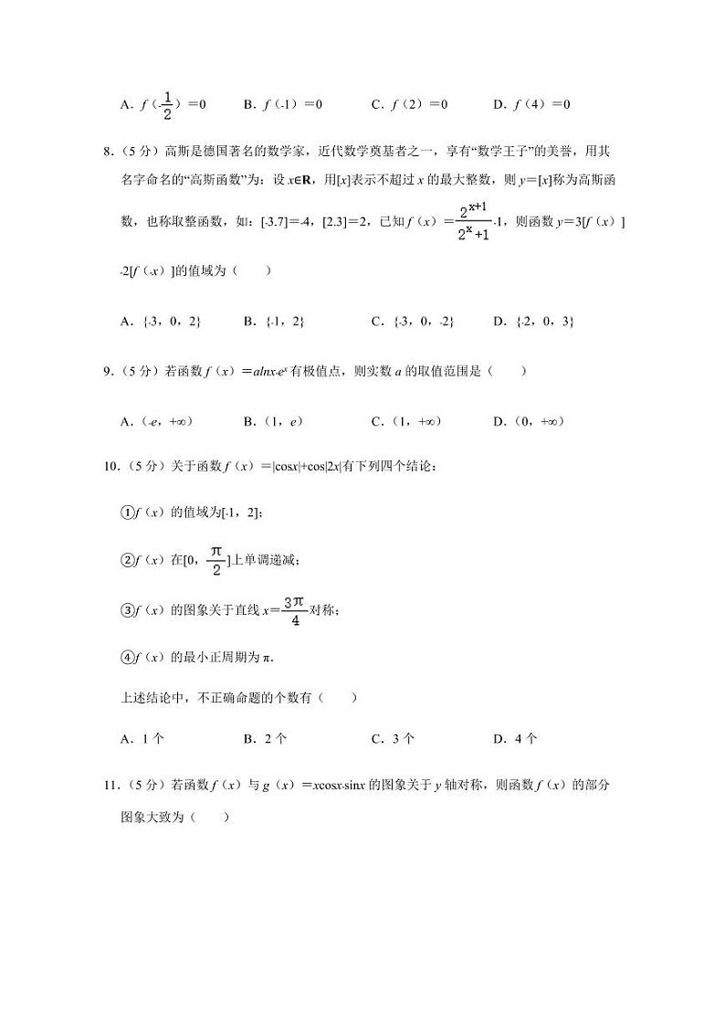 2024-2025学年新疆新和县高三上学期9月月考数学检测试卷（含解析）第2页