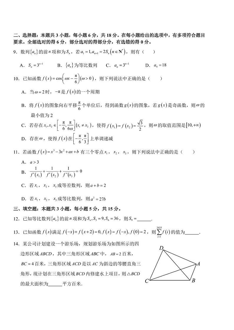 江西省上犹中学南校区2025届高三上学期第一次月考 数学试卷（含答案）第2页