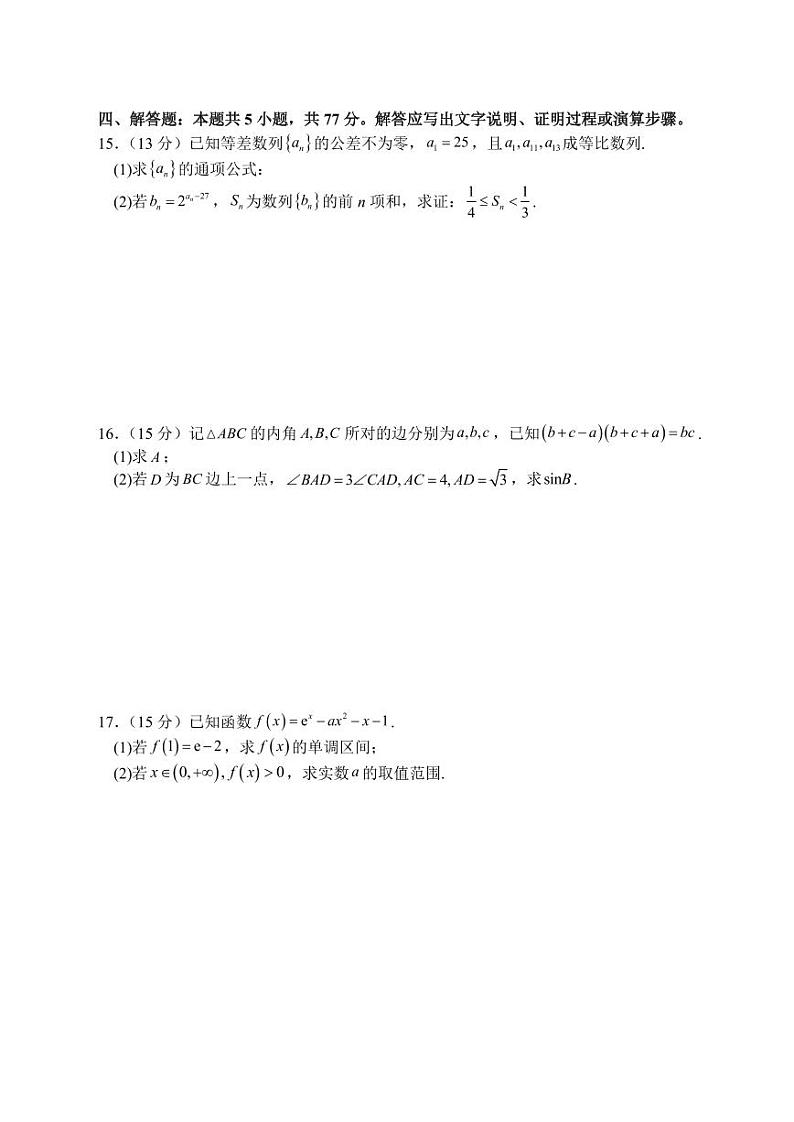 江西省上犹中学南校区2025届高三上学期第一次月考 数学试卷（含答案）第3页