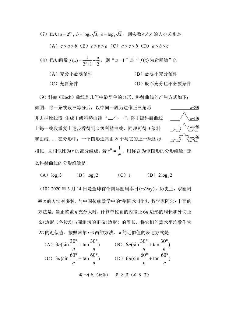 2024北京一七一中高一(上)12月月考数学试卷(无答案)第2页