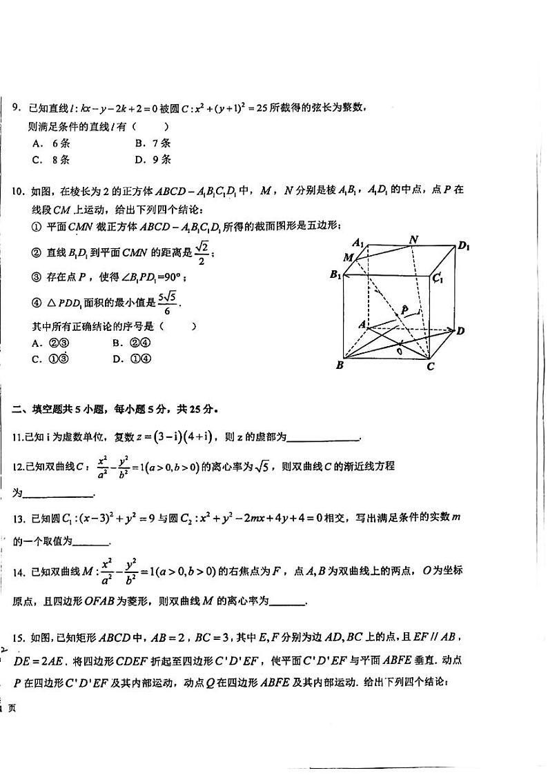 2024北京二十中高二(上)12月月考数学试卷(有答案)第2页