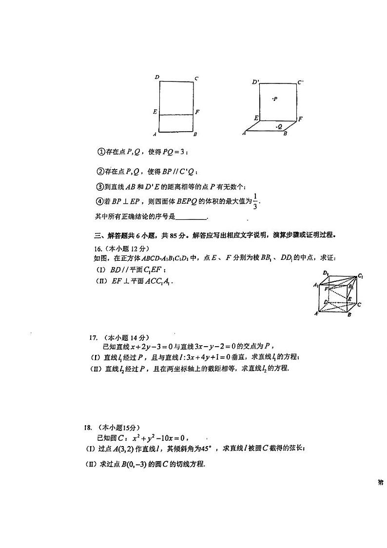 2024北京二十中高二(上)12月月考数学试卷(有答案)第3页
