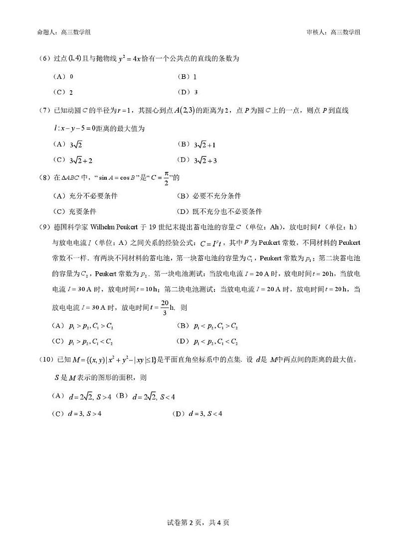 2024北京北大附中高三(上)12月月考数学试卷(有答案)第2页