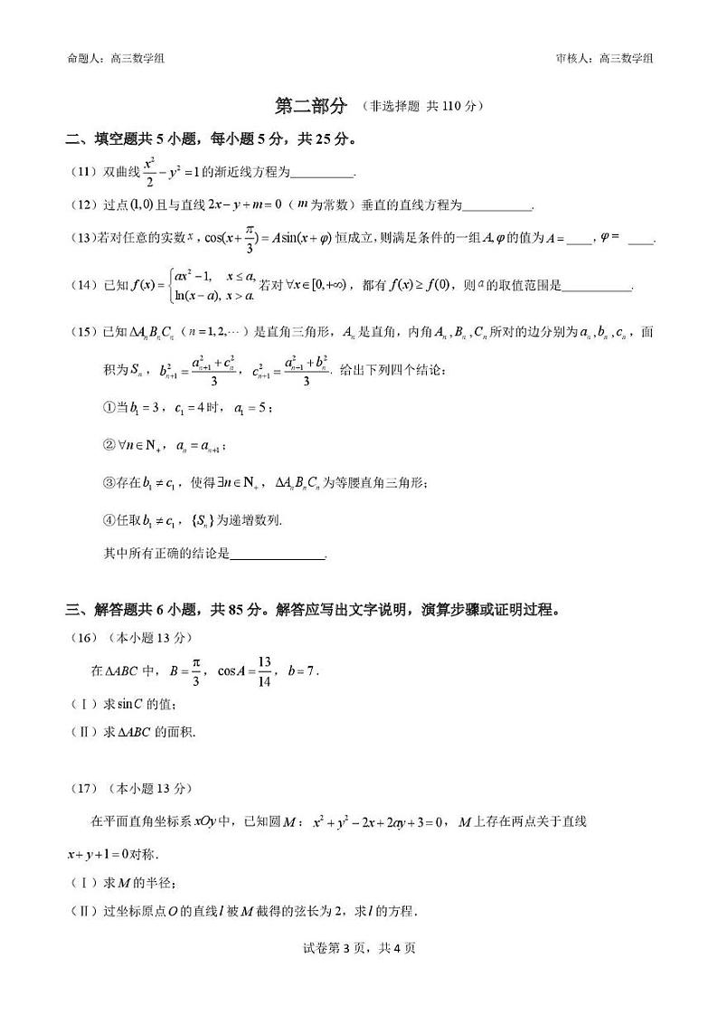 2024北京北大附中高三(上)12月月考数学试卷(有答案)第3页