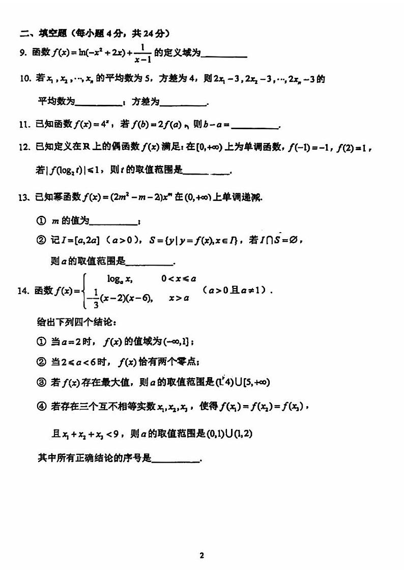 2024北京北师大实验中学高一(上)12月月考数学试题及答案第2页