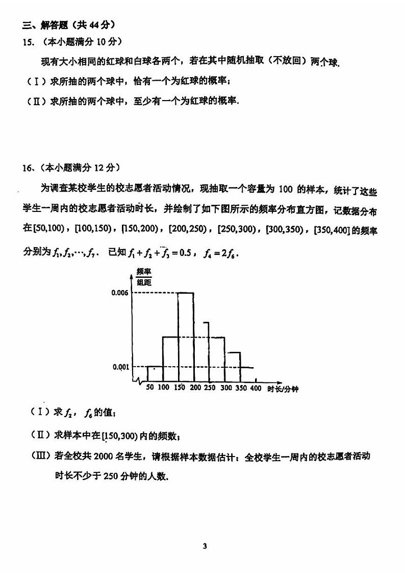 2024北京北师大实验中学高一(上)12月月考数学试题及答案第3页