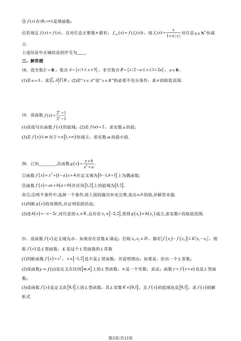 2024北京理工大附中高一(上)12月月考数学试题及答案第3页
