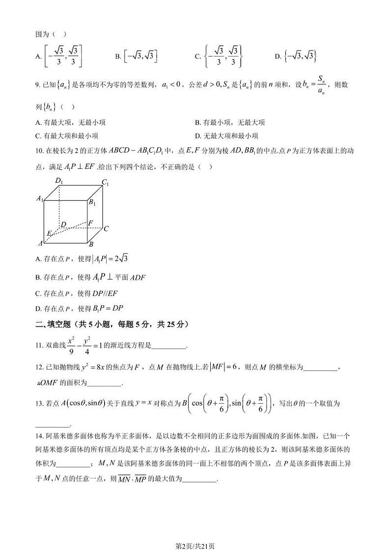 2024北京十一学校高三(上)12月月考数学试题及答案第2页