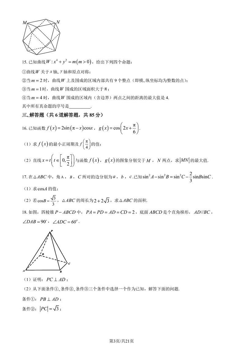 2024北京十一学校高三(上)12月月考数学试题及答案第3页