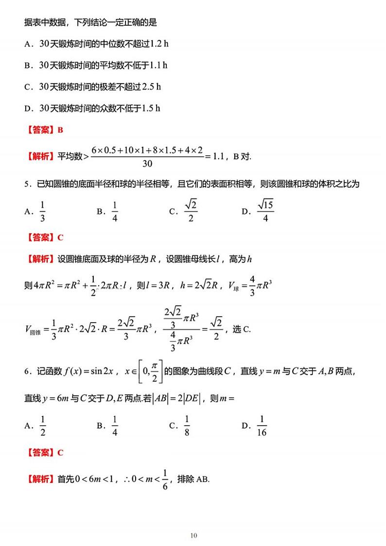 数学答案第2页