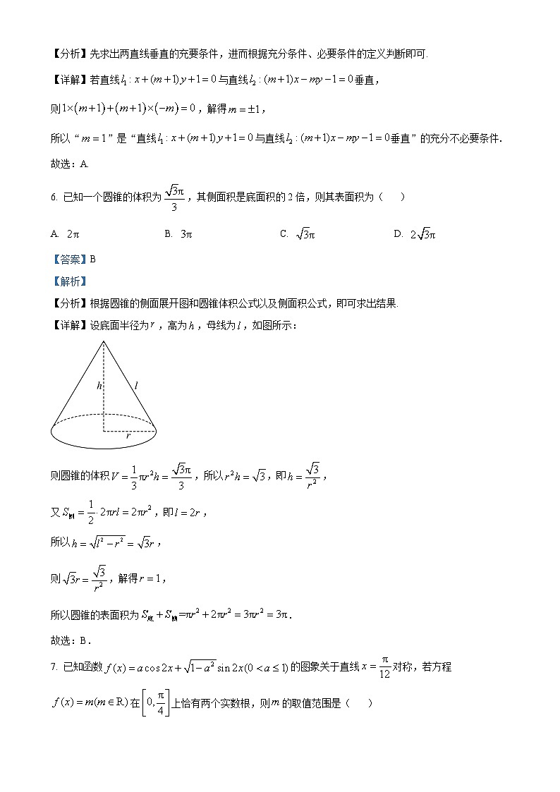 四川省南充市2025届高三高考适应性考试（一诊）数学试卷含解析第3页