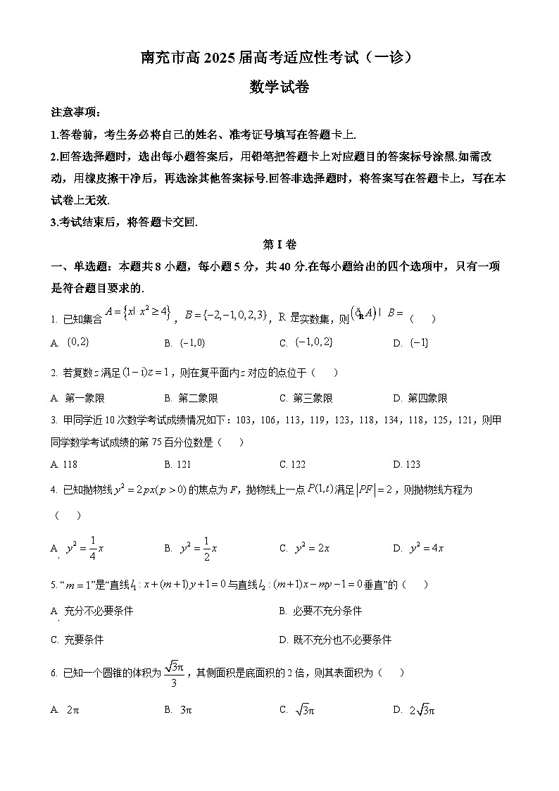 σ¢¢σ╖¥τ£üσìùσààσ╕é2025σ▒èΘ½ÿΣ╕ëΘ½ÿΦÇâΘÇéσ║öµÇºΦÇâΦ»ò∩╝êΣ╕ÇΦ»è∩╝ëµò░σ¡ªΦ»òσì╖Wordτëêµùτ¡öµíê第1页