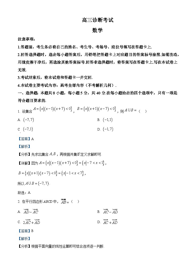 四川省仁寿县2024-2025学年高三上学期一模诊断数学试卷含解析第1页