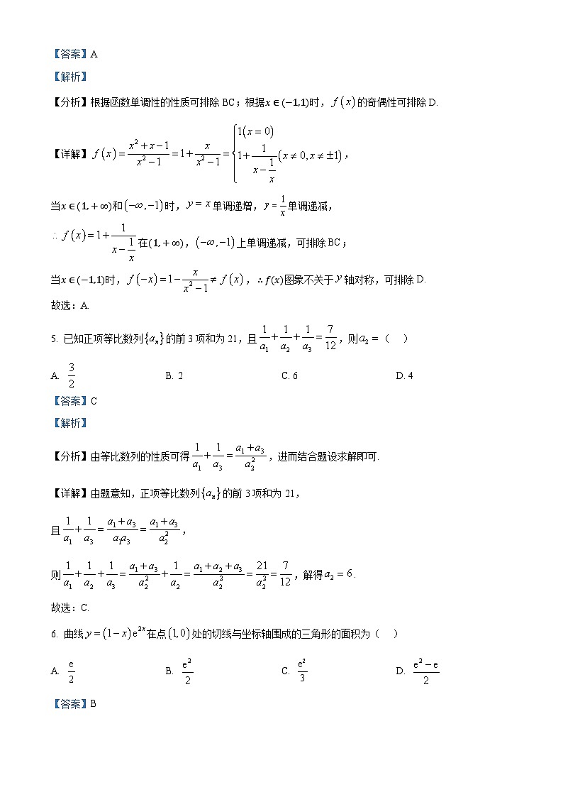 四川省仁寿县2024-2025学年高三上学期一模诊断数学试卷含解析第3页