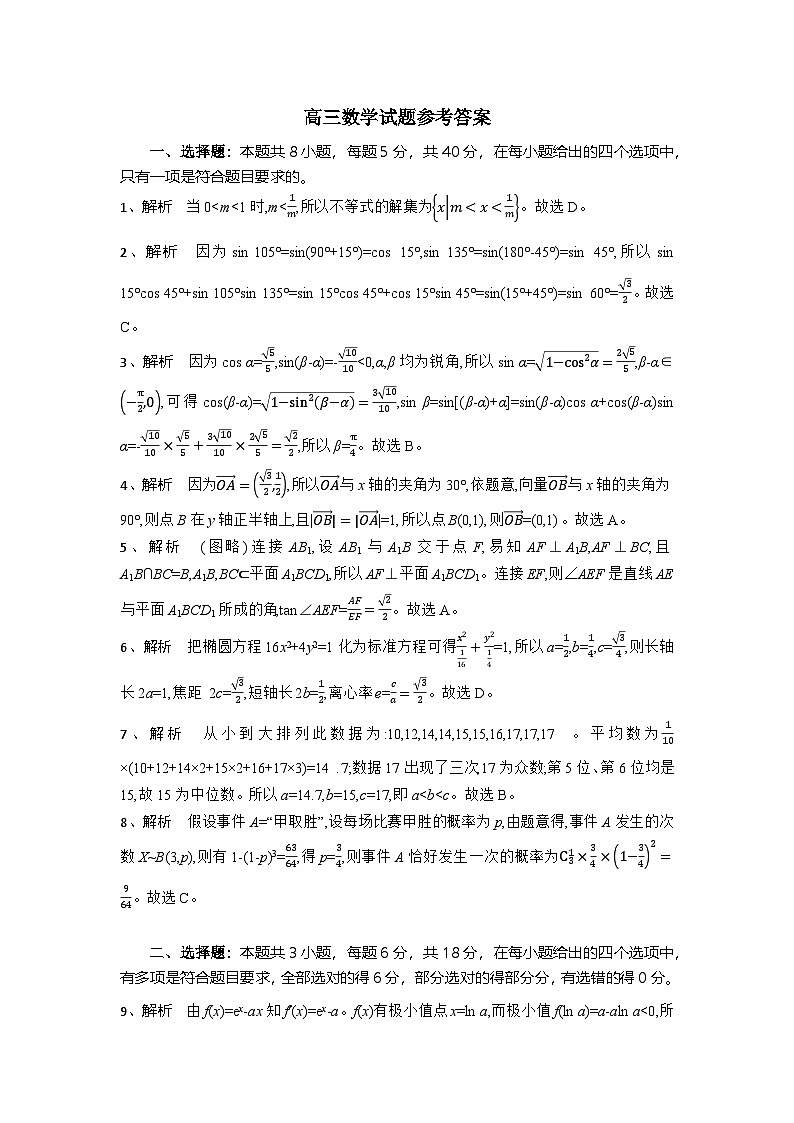 湖北省随州市部分高中联考协作体2024-2025学年高三上学期12月联考数学试题答案第1页
