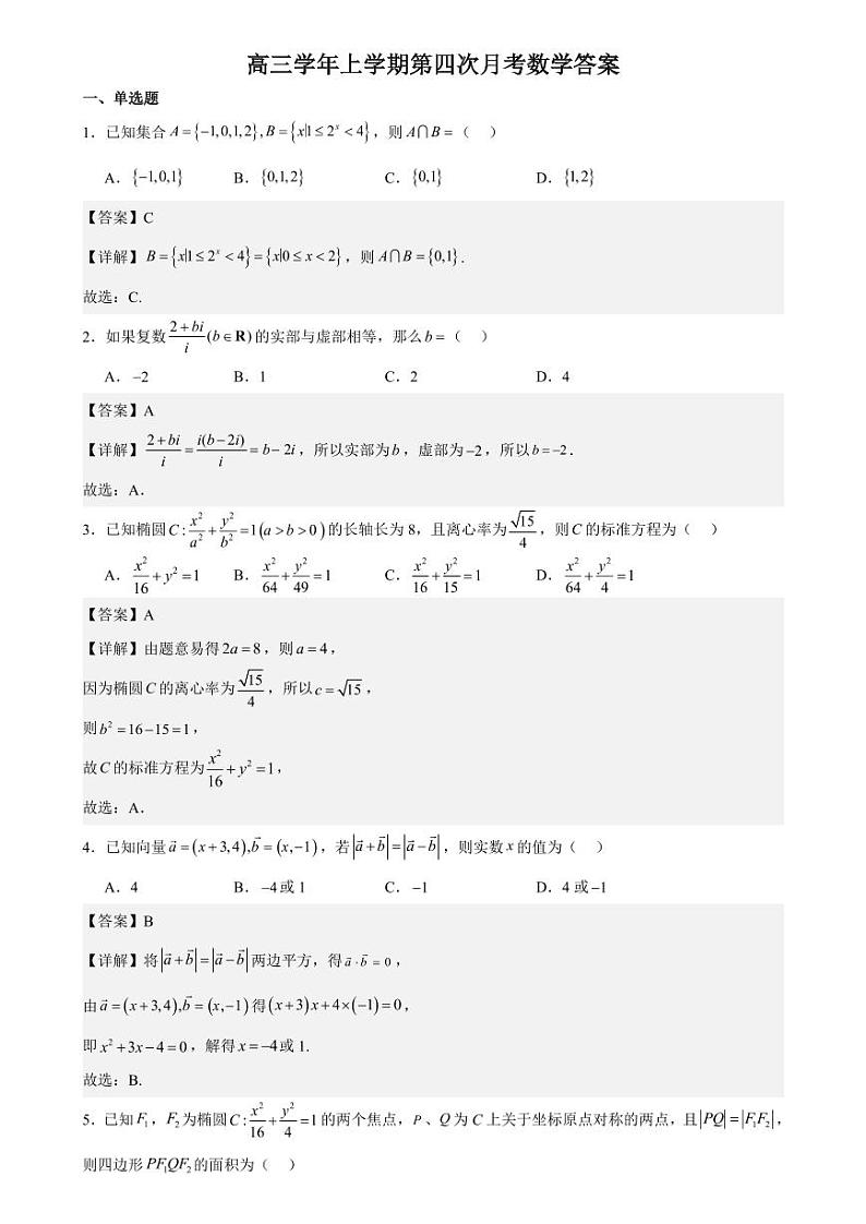 第四次月考数学答案第1页