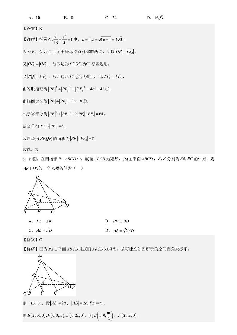 第四次月考数学答案第2页
