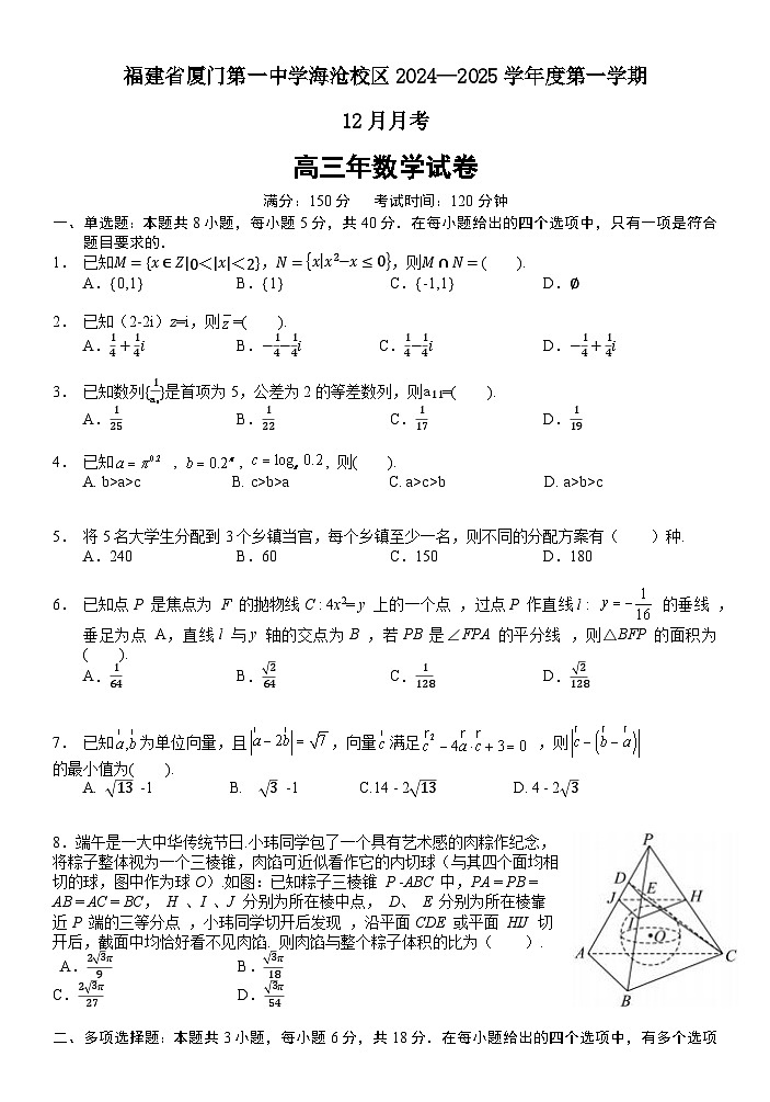 2025厦门一中高三上学期12月月考试题数学含解析第1页