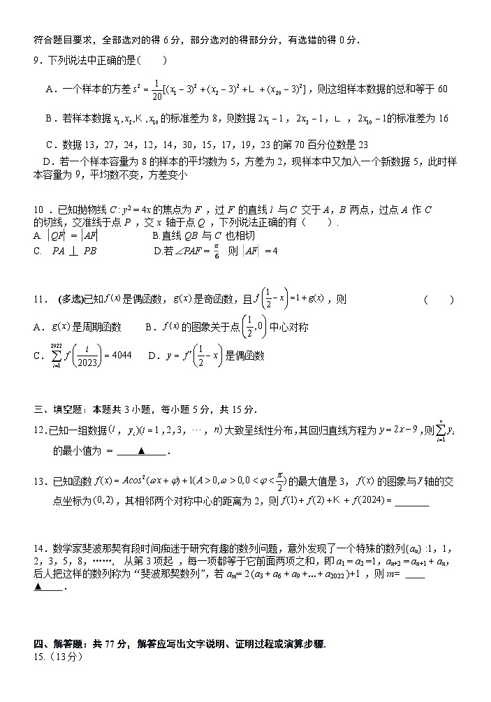 2025厦门一中高三上学期12月月考试题数学含解析第2页
