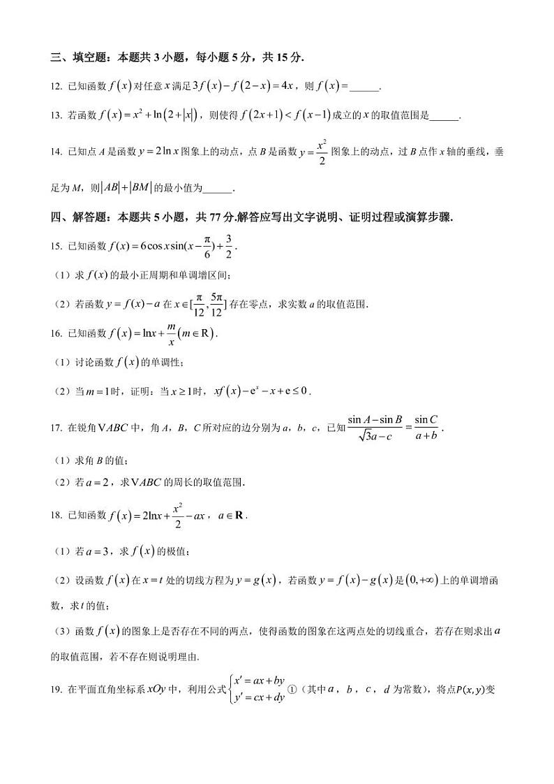 2024年安徽合肥六校联盟高三期中联考 数学试题（含答案）第3页
