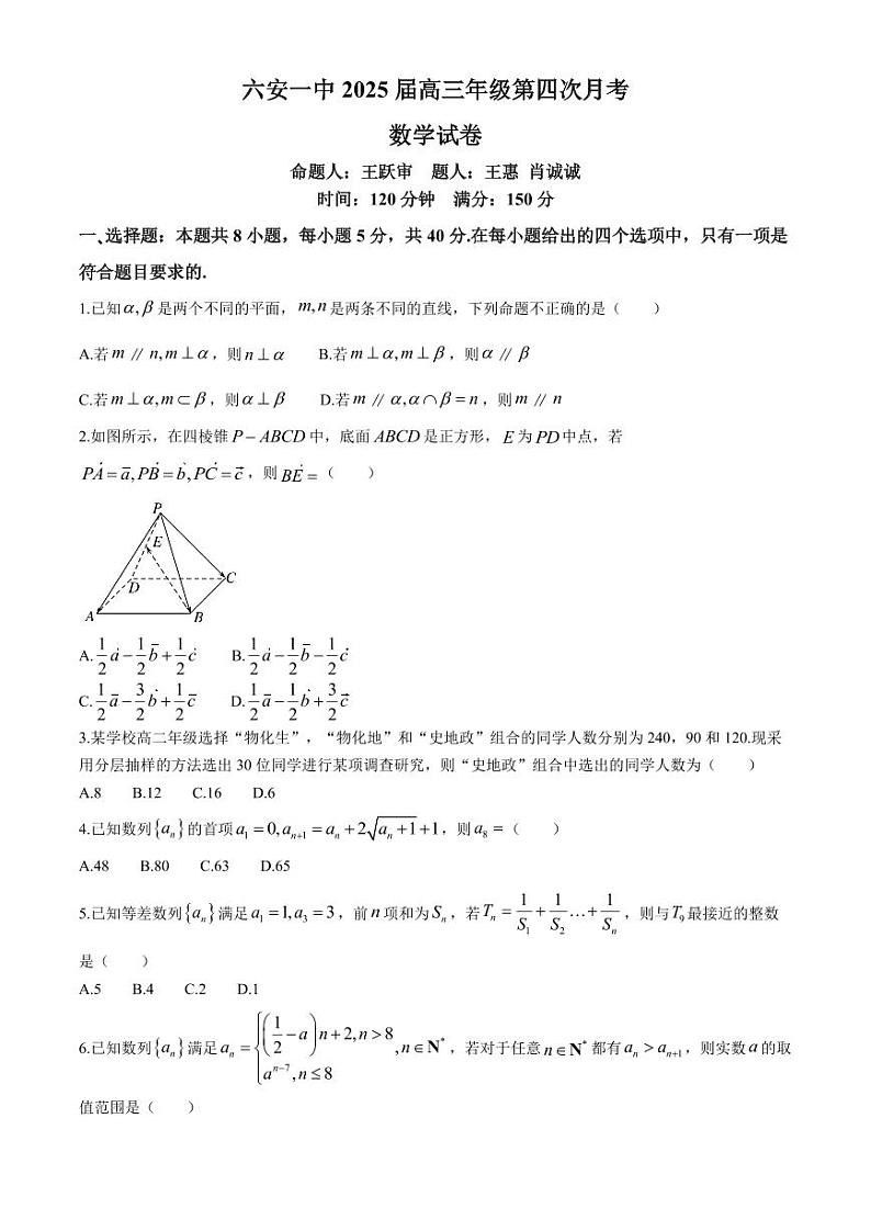 2024年安徽六安一中高三第四次月考 数学试题（含答案）第1页