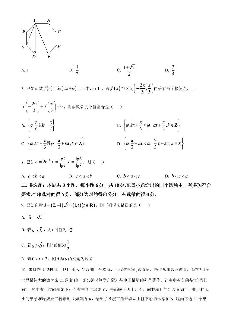 2024年安徽毛坦厂实验中学高三11月期中（11月底开考）数学试题（含答案）第2页