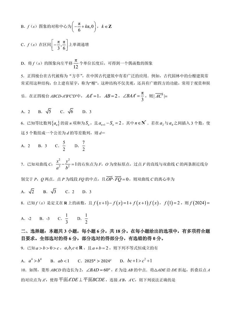 2024年东北三省精准教学高三12月联考 数学试题（含答案）第2页