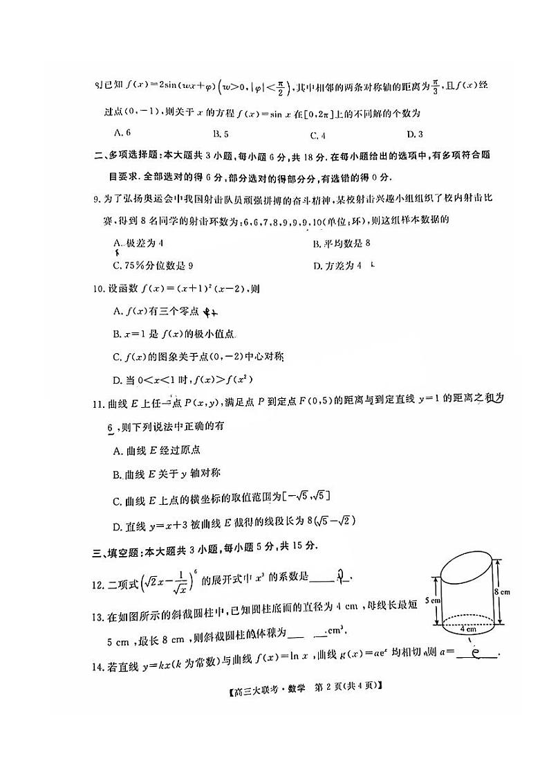 2024年广东大湾区正禾大联考高三12月联考 数学试题（含答案）第2页