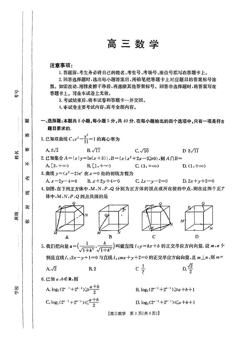 2024年广东高三11月联考 数学试题（含答案）第1页