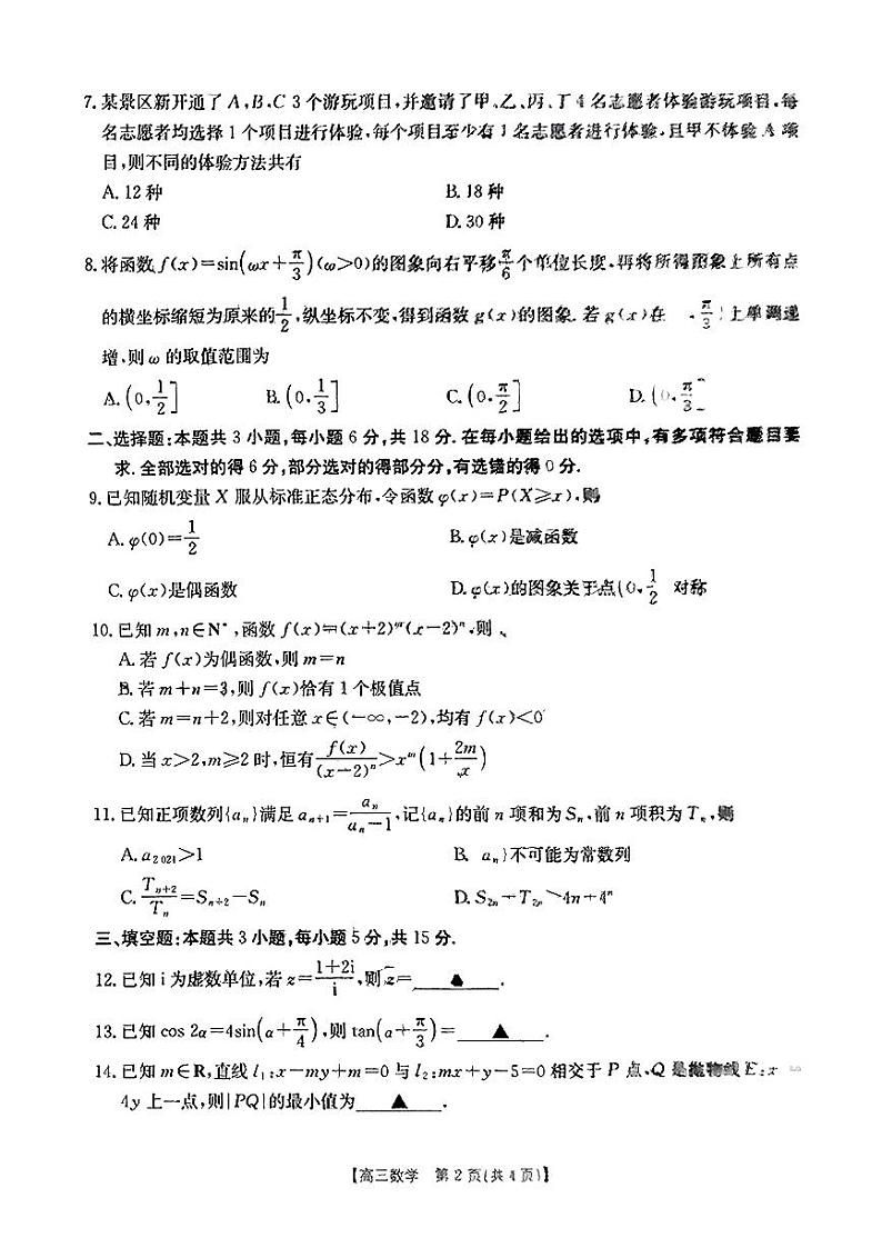 2024年广东高三11月联考 数学试题（含答案）第2页